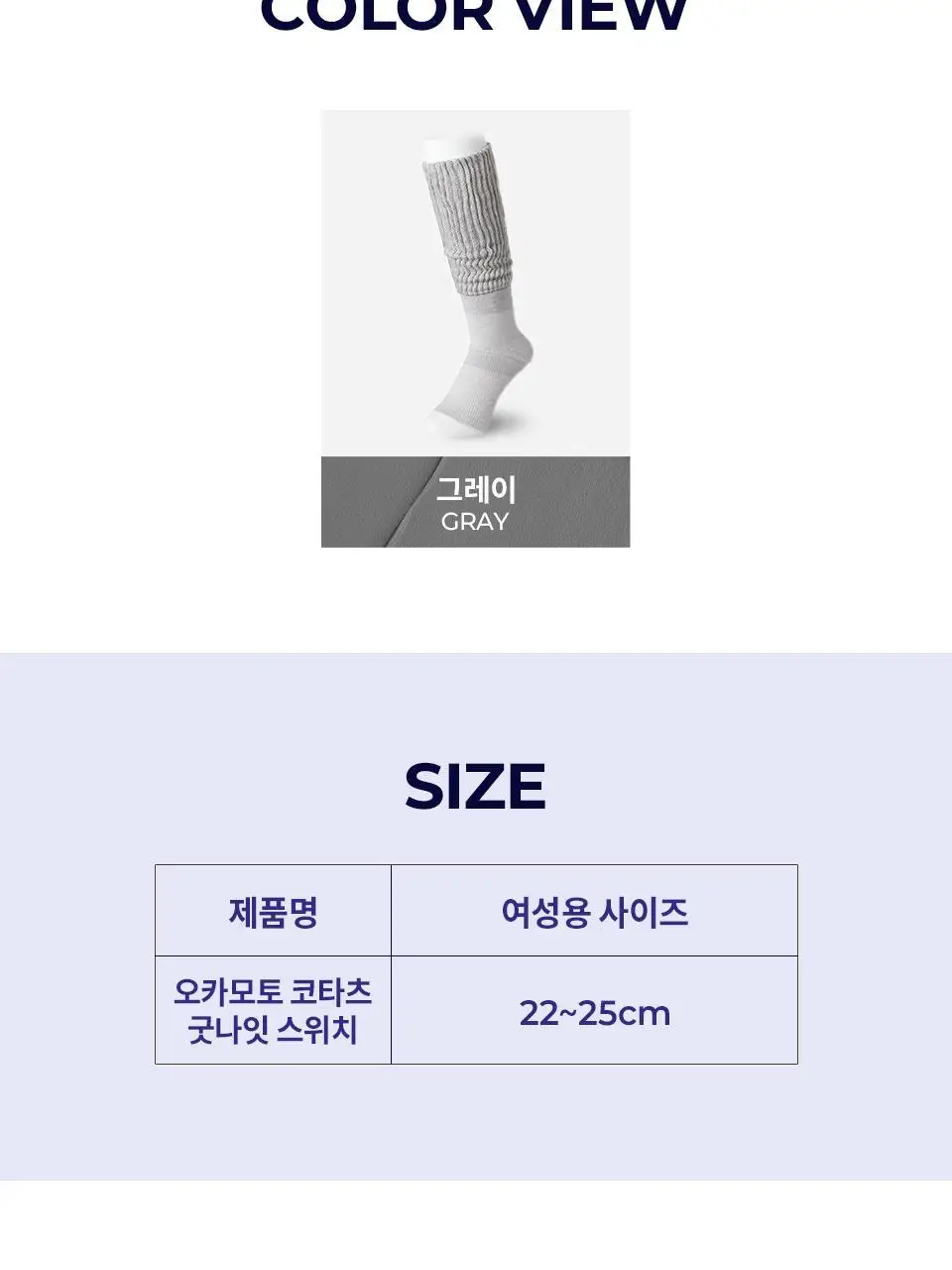 [수면케어] 오카모토 코타츠 굿나잇 스위치 양말 여성 그레이 상세페이지 19